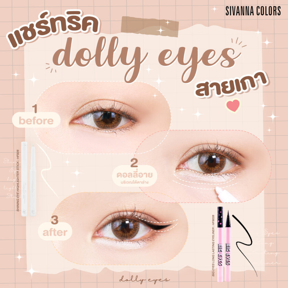 dolly eyes928