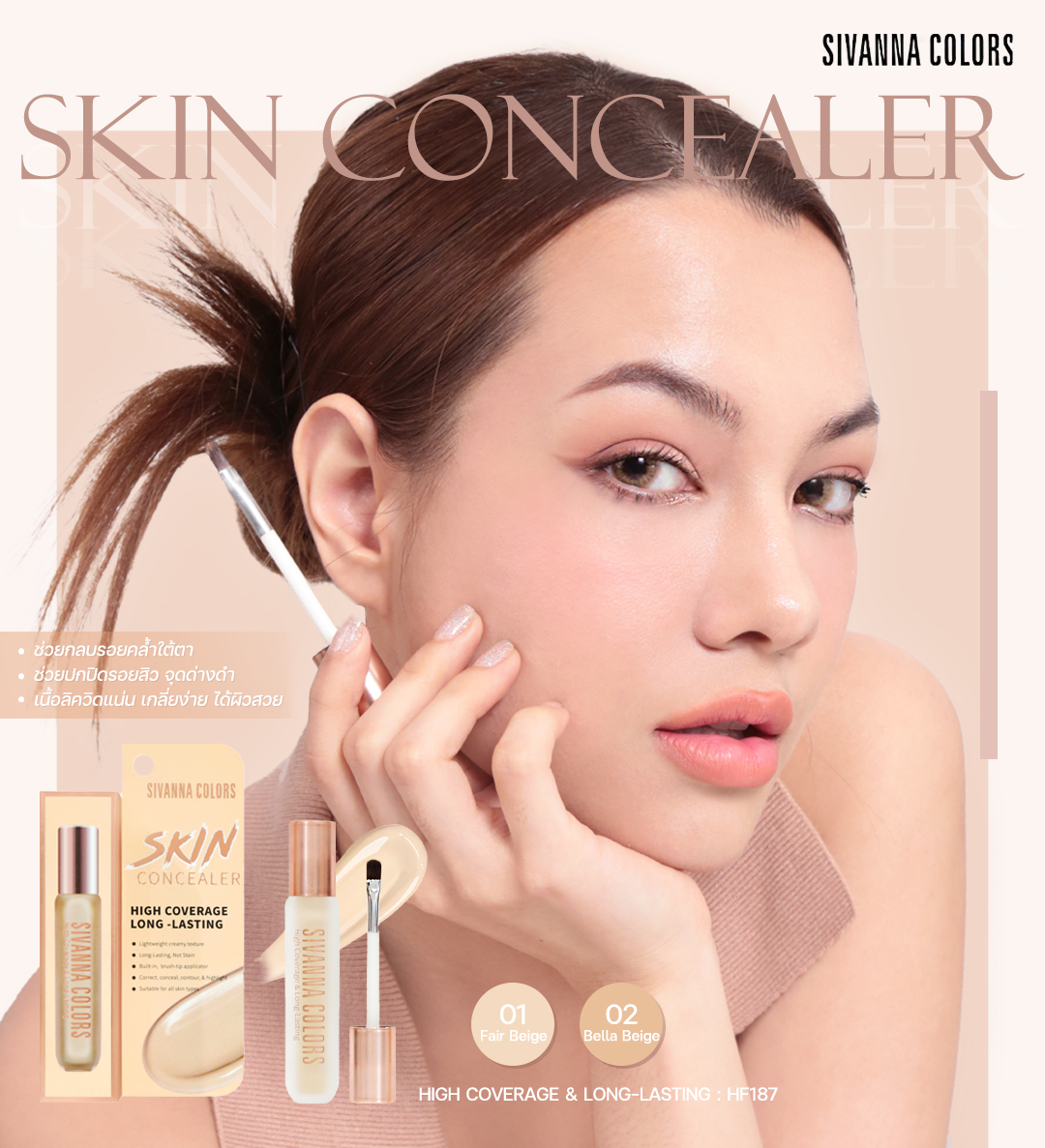 SIVANNA COLORS SKIN CONCEALER HIGH COVERAGE & LONG-LASTING : HF187
